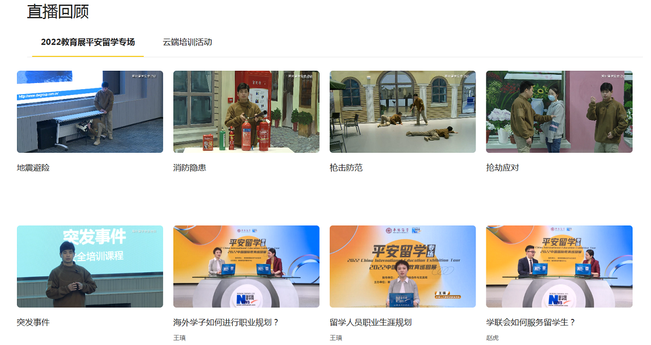 平安留学视频教育.png