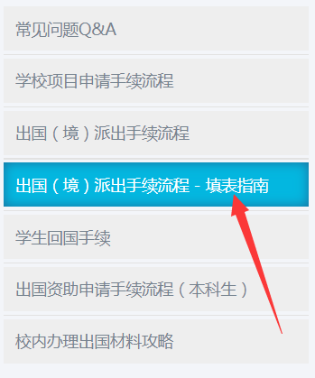 出国（境）派出手续填表指南.png