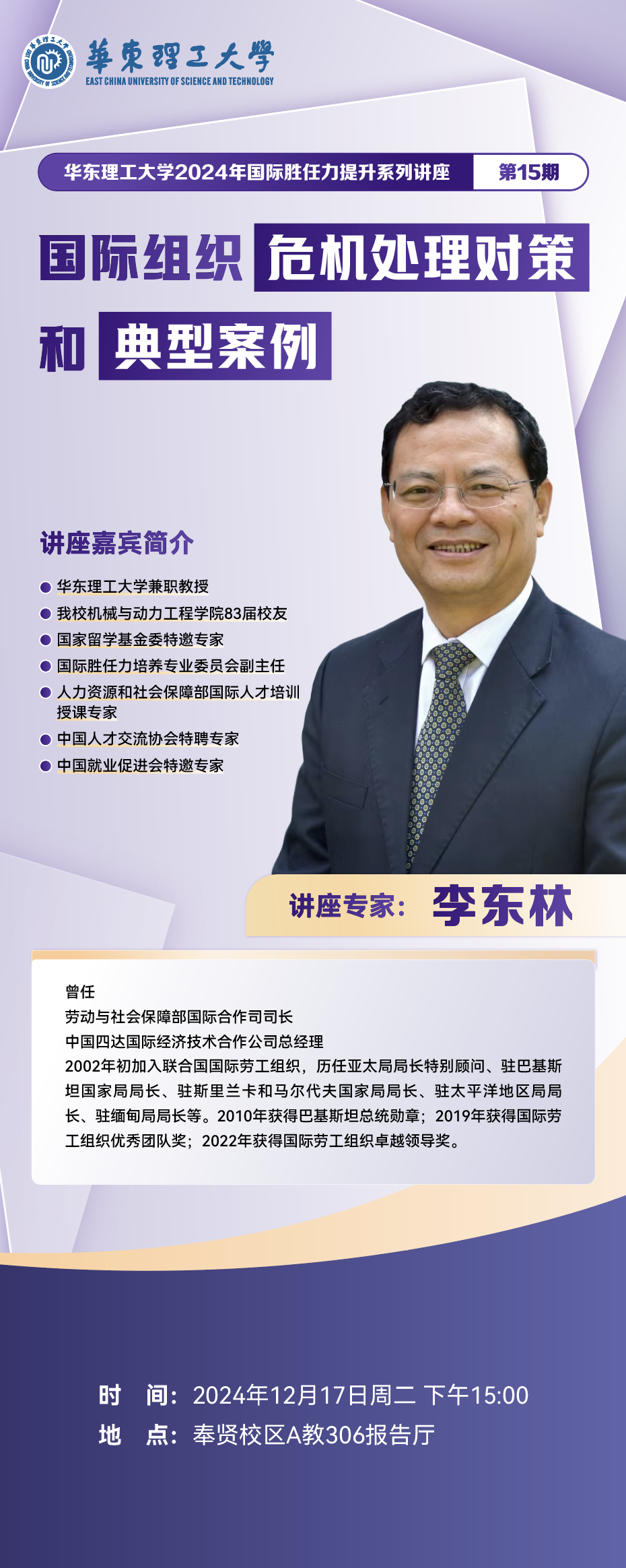 李东林来校讲座.png