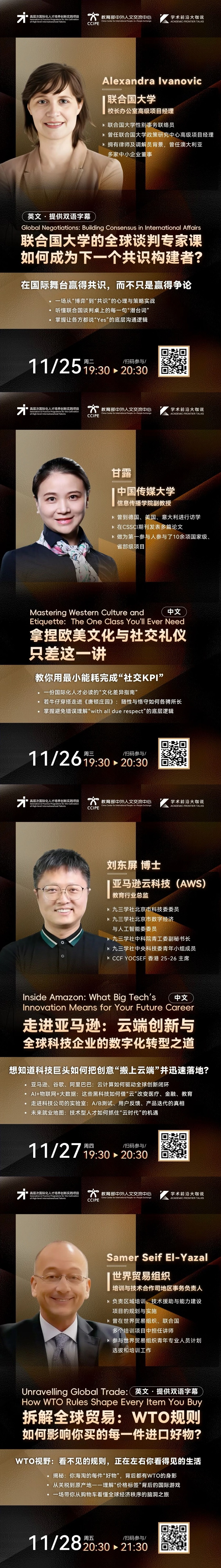 1763020376849065480.jpg 2025第5批讲座通知.jpg